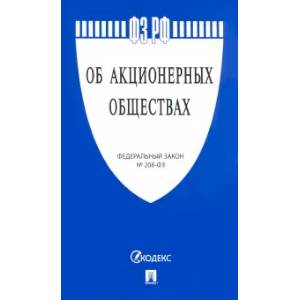 Фото Об акционерных обществах