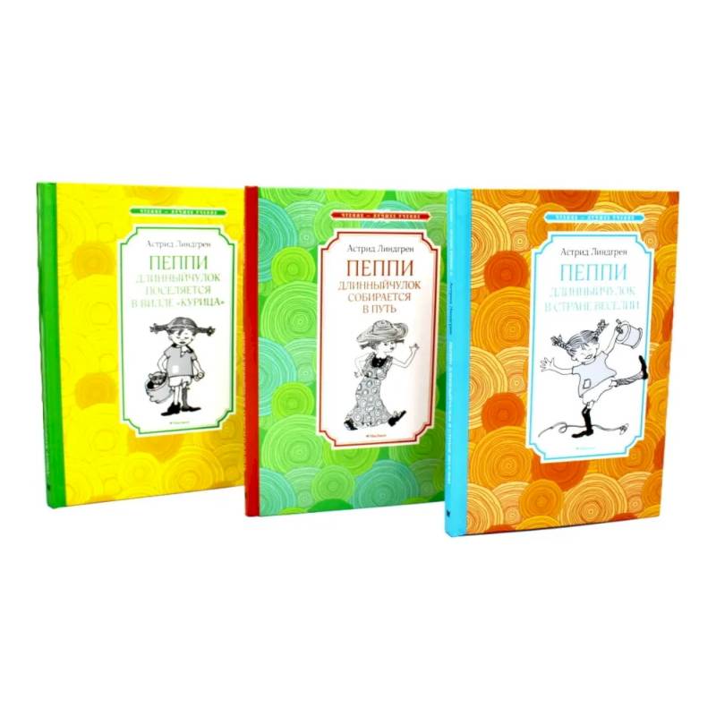 Фото Пеппи Длинныйчулок (комплект из 3-х книг)