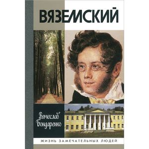 Фото Вяземский