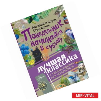 Фото Понедельник начинается в субботу