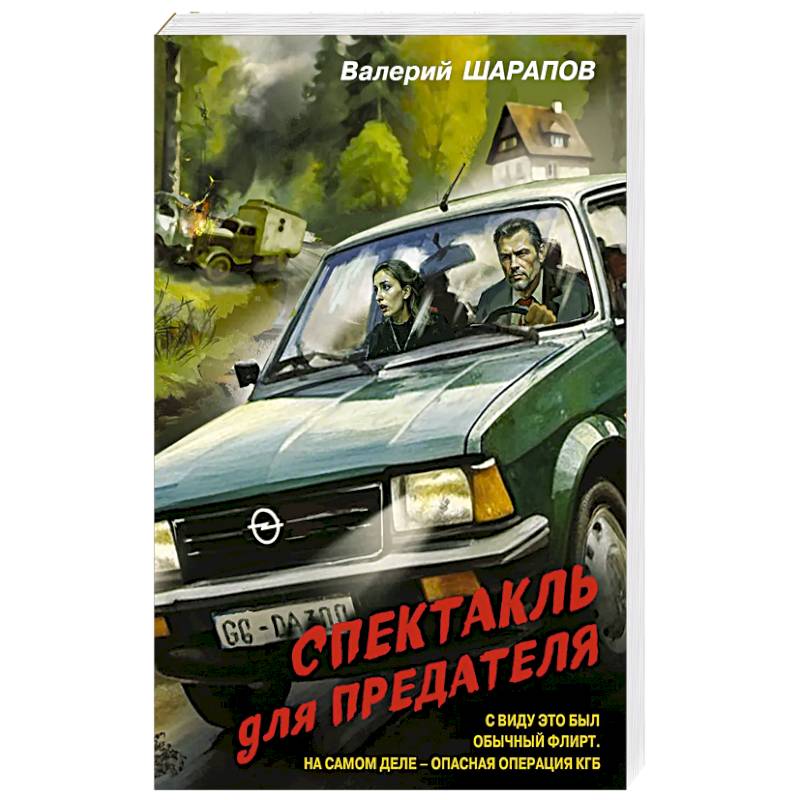 Фото Спектакль для предателя