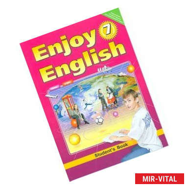 Фото Английский язык. Английский с удовольствием / Enjoy English. 7 класс. Учебник