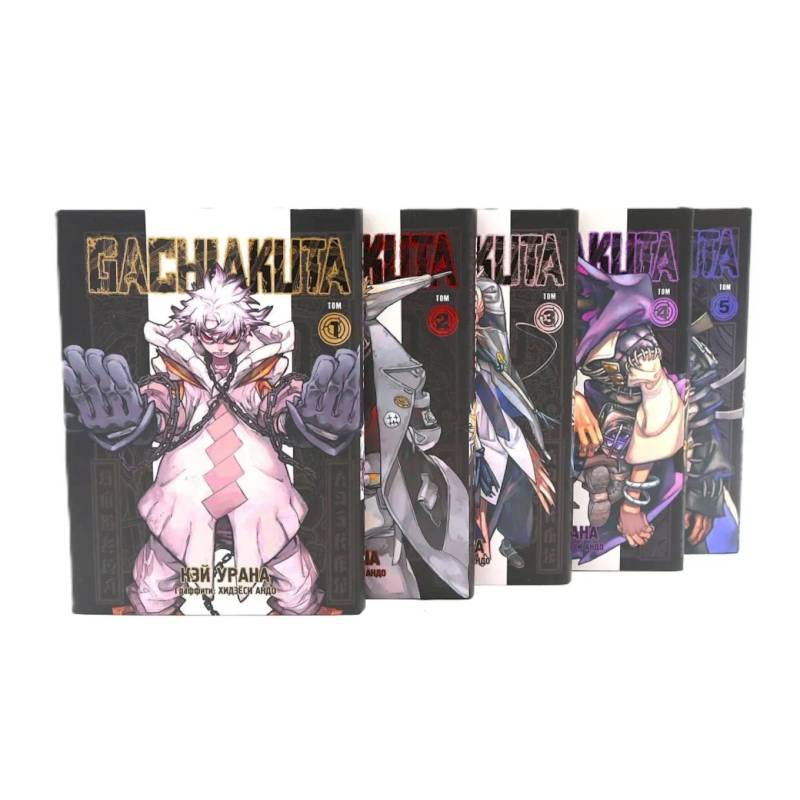 Фото Gachiakuta. Крутые отбросы. Том 1-5 (комплект из 5-ти книг)