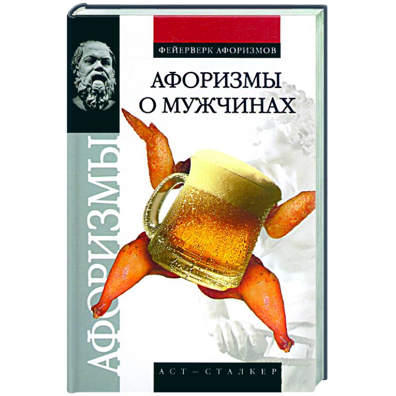 Фото Афоризмы о мужчинах