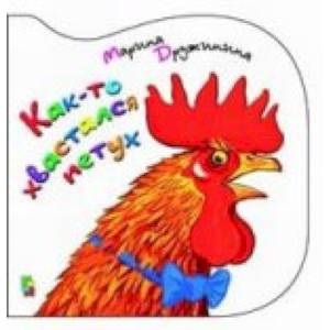 Фото Как то хвастался петух