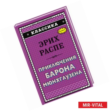 Фото Приключения барона Мюнхгаузена 