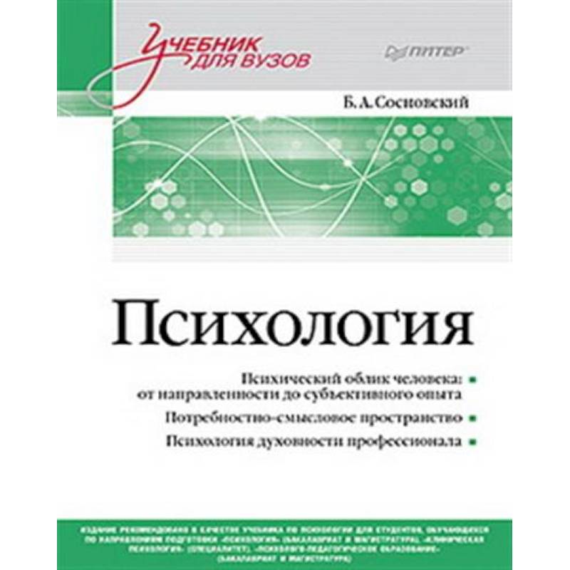 Фото Психология. Учебник для вузов