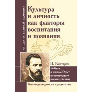 Фото Культура и личность как факторы воспитания и познания. Ребенок и школа