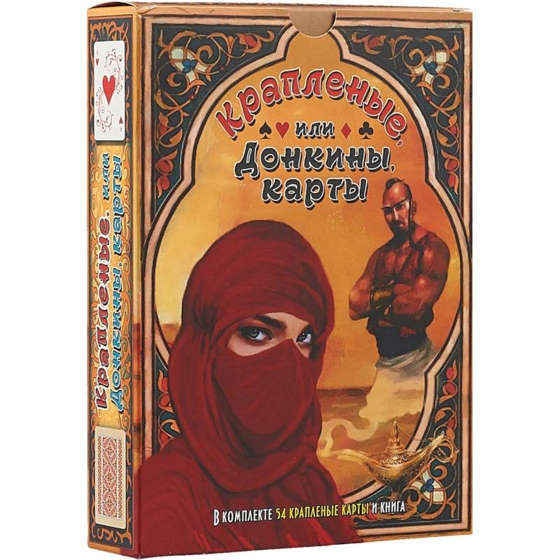 Фото Крапленые, или Донкины, карты. Книга + колода карт