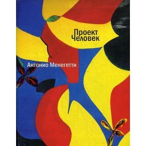 Фото Проект 'Человек'