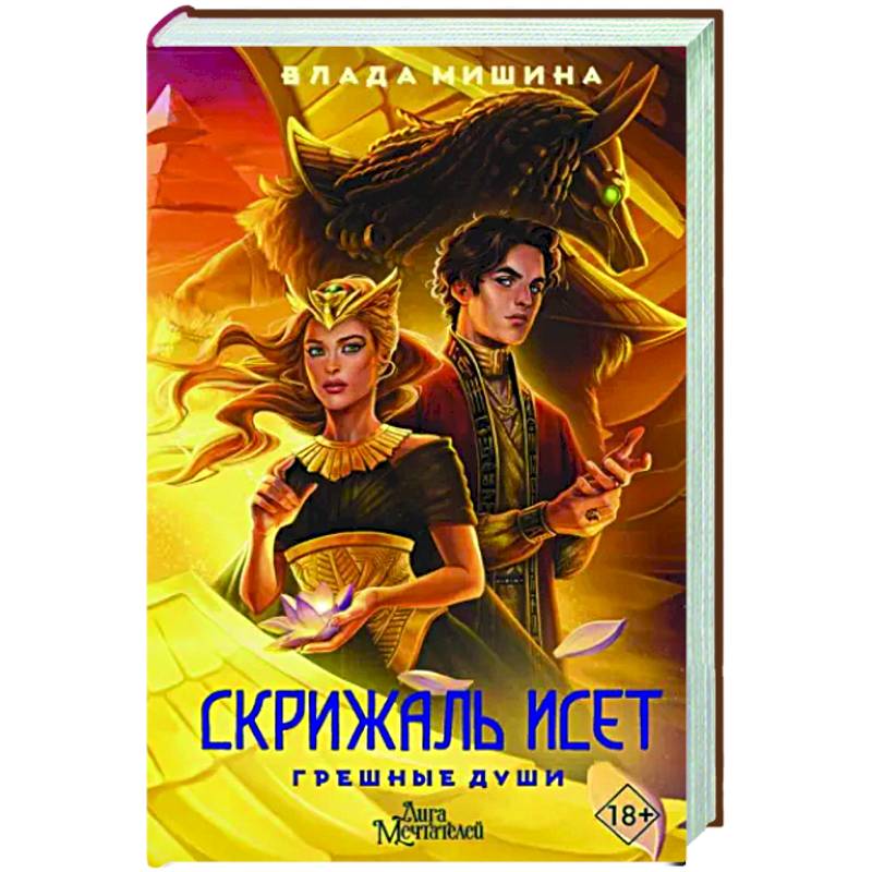 Фото Скрижаль Исет. Грешные души