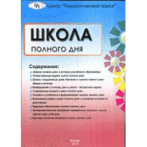 Фото Школа полного дня