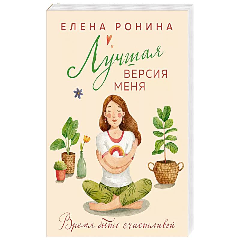 Фото Лучшая версия меня
