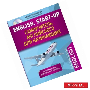 Фото English. Start-up. Самоучитель английского для начинающих