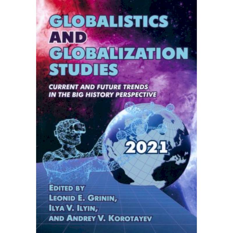Фото Globalistics and globalization studies: Current