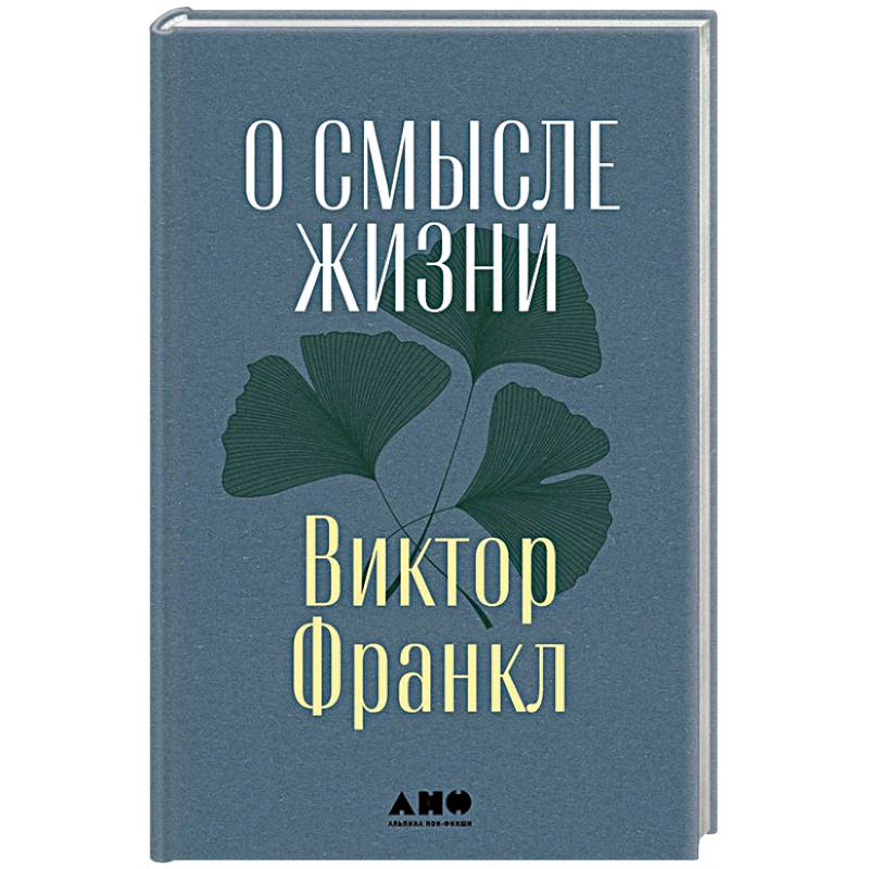Фото О смысле жизни