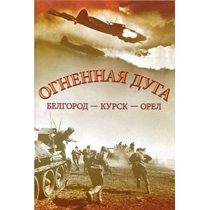 Фото Огненная дуга