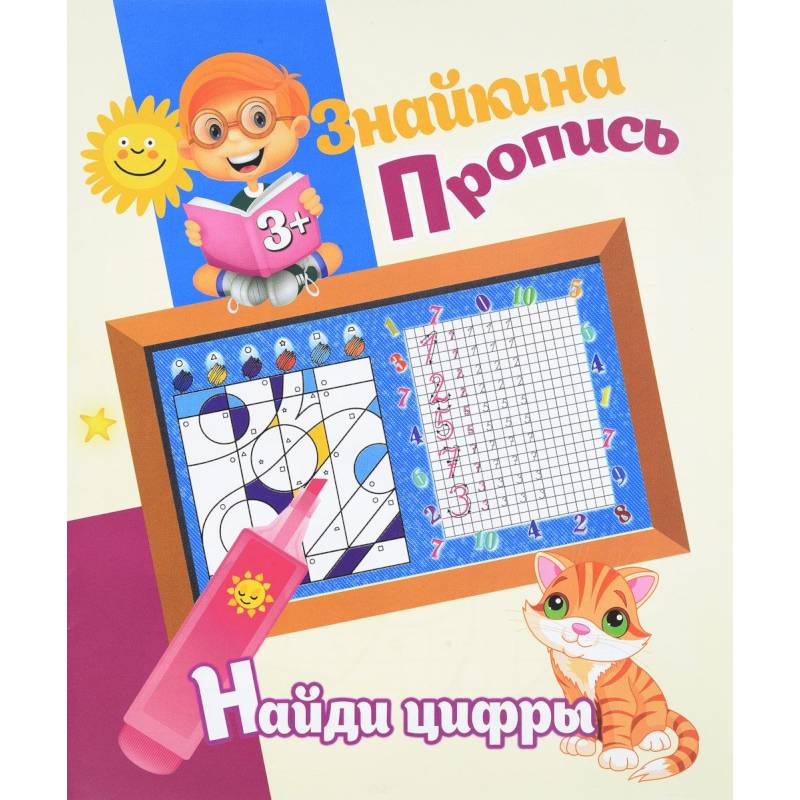 Фото Найди цифры