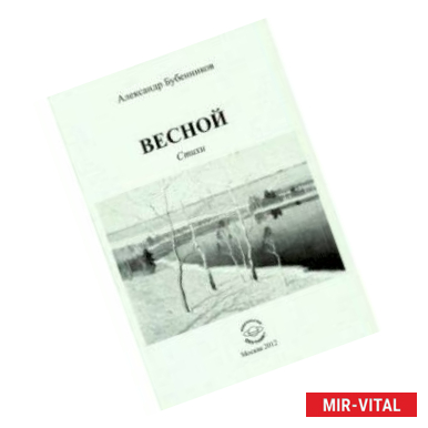 Фото Весной. Стихи