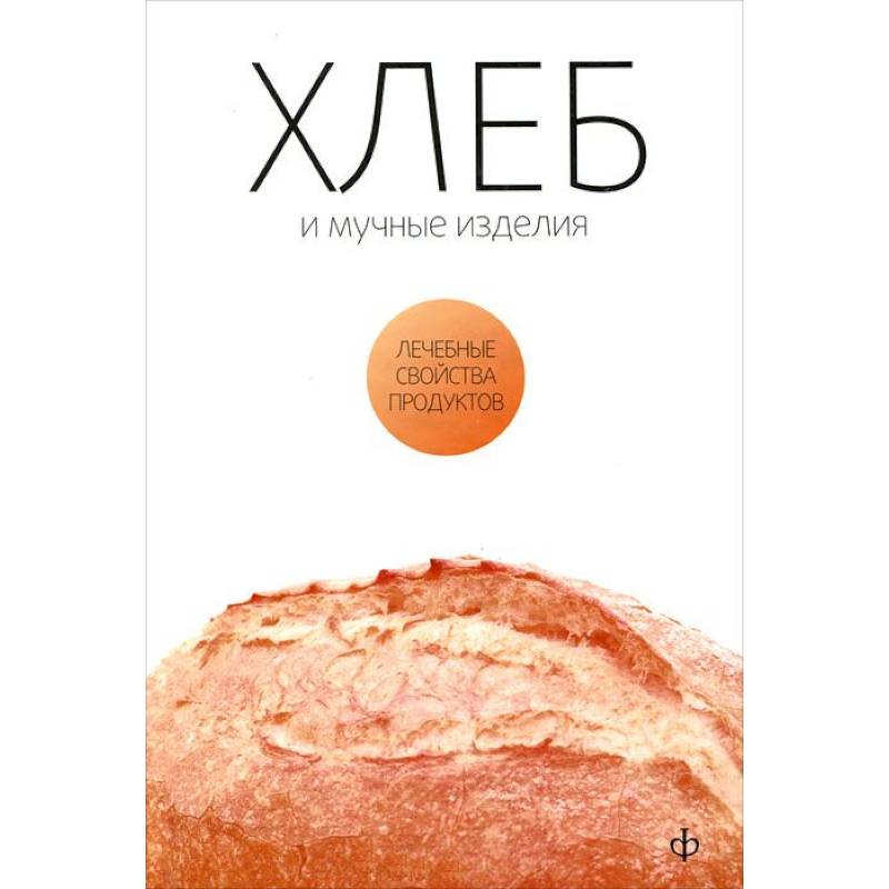 Фото Хлеб и мучные изделия