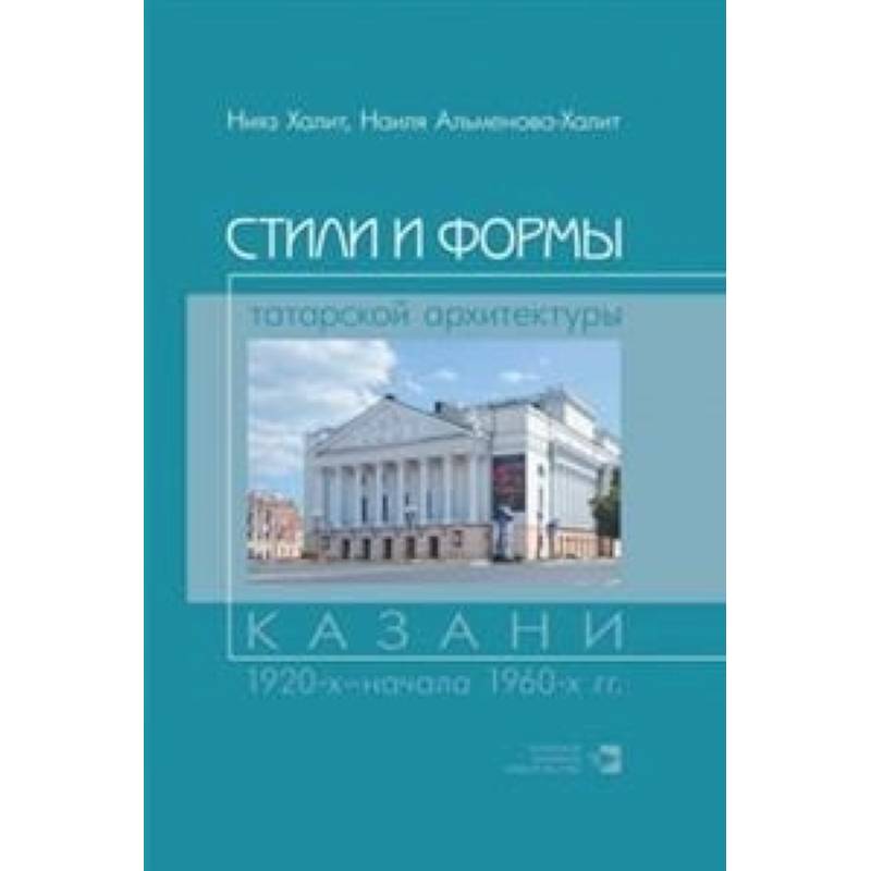 Фото Стили и формы татарской архитектуры Казани