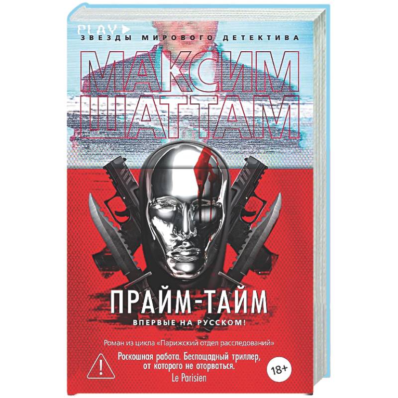 Фото Прайм-тайм