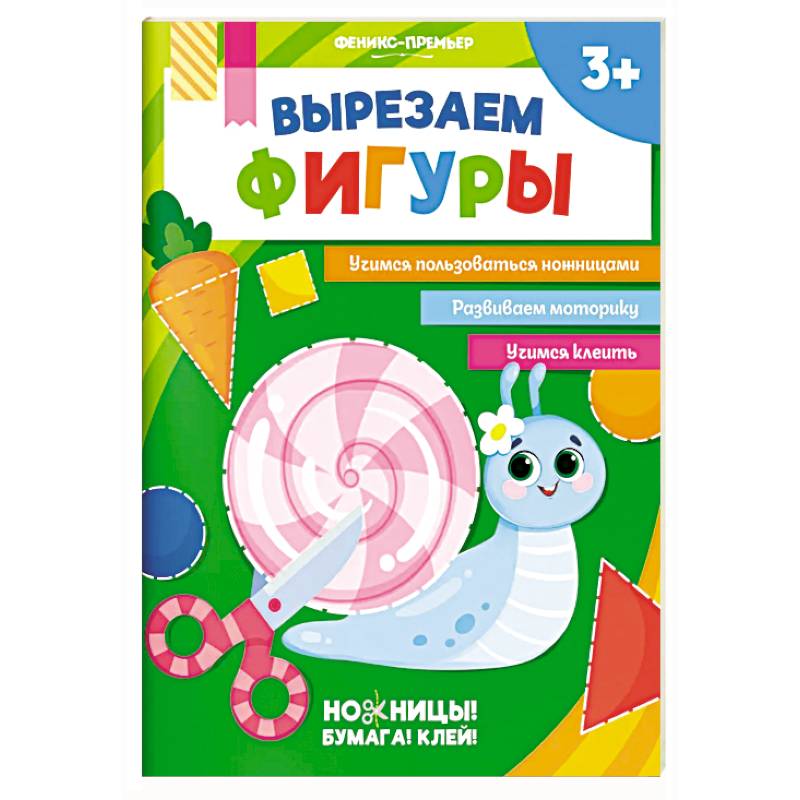 Фото Вырезаем фигуры. Аппликации для детей