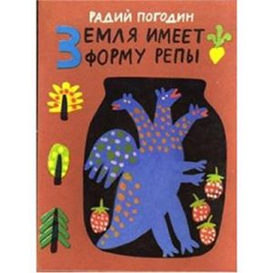 Фото Земля имеет форму репы