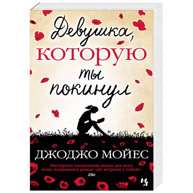 Фото Девушка,которую ты покинул