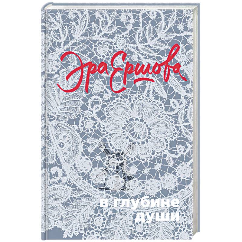 Фото В глубине души