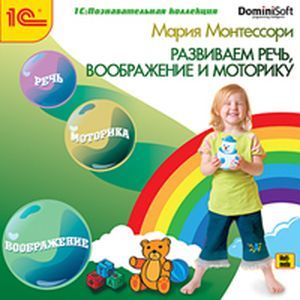 Фото CD-ROM. Монтессори. Развиваем речь, воображение и моторику