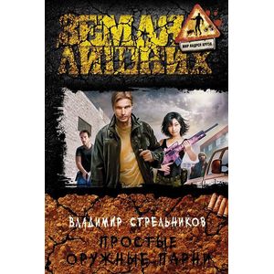 Фото Простые оружные парни