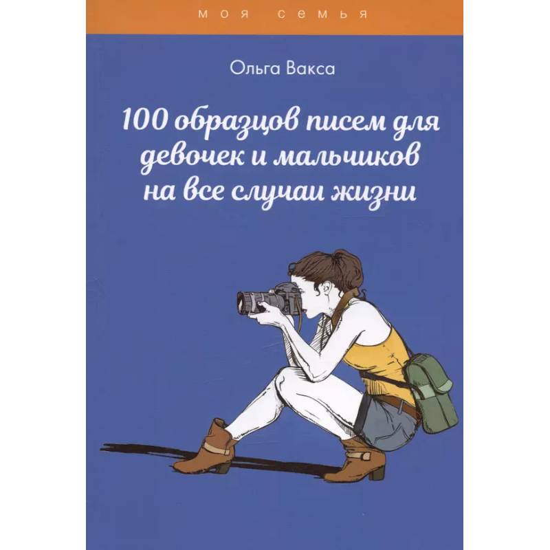 Фото 100 образцов писем для девочек и мальчиков на все случаи жизни