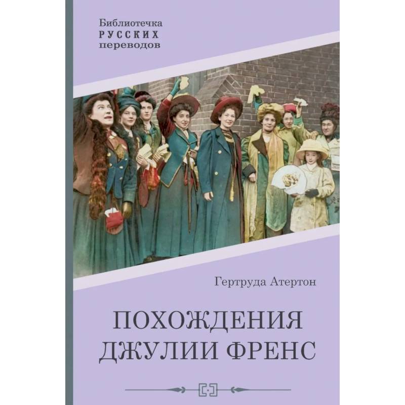 Фото Похождения Джулии Френс