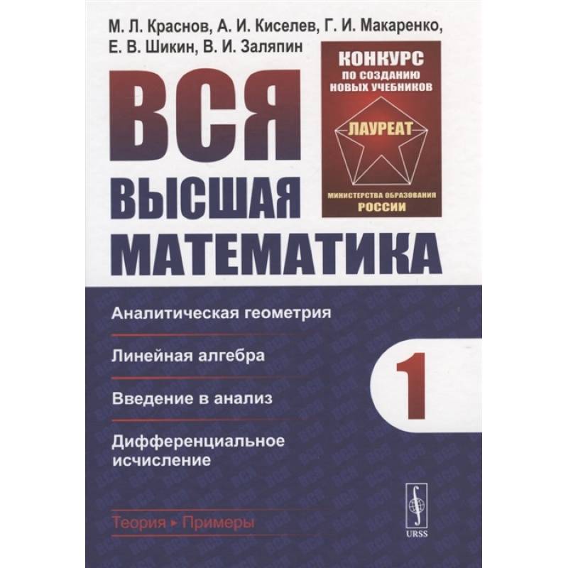 Фото Вся высшая математика. Том 1