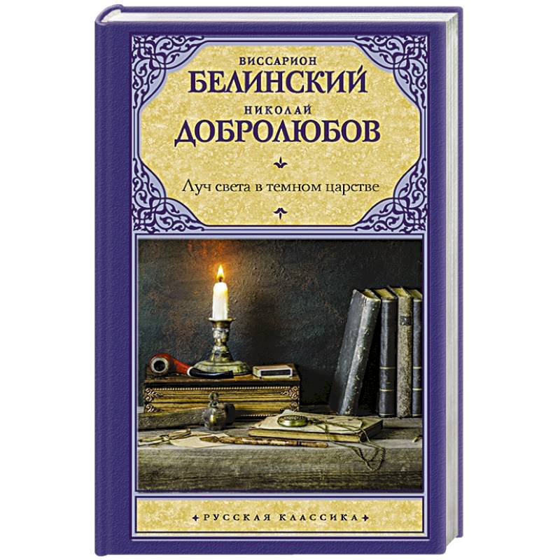 Фото Луч света в темном царстве