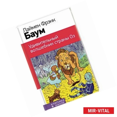 Фото Удивительный волшебник страны Оз