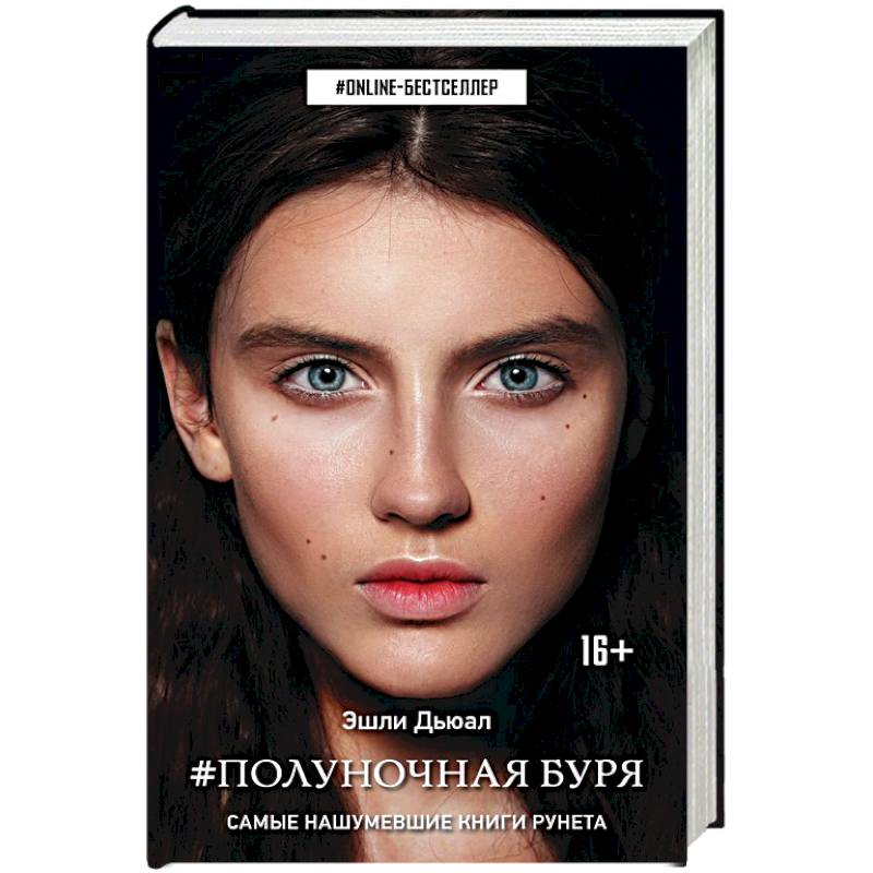 Фото Полуночная буря