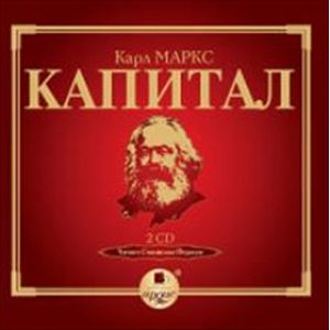 Фото Капитал. Подарочное издание (2CDmp3)