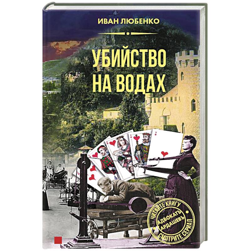 Фото Убийство на водах