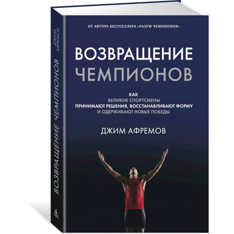 Фото Возвращение чемпионов:Как велик.спортсмены приним.решен.,восстанав.форму  и одерживают новые победы