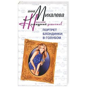 Фото Портрет блондинки в голубом