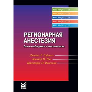 Фото Регионарная анестезия.