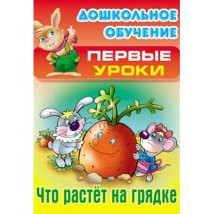Фото Что растет на грядке