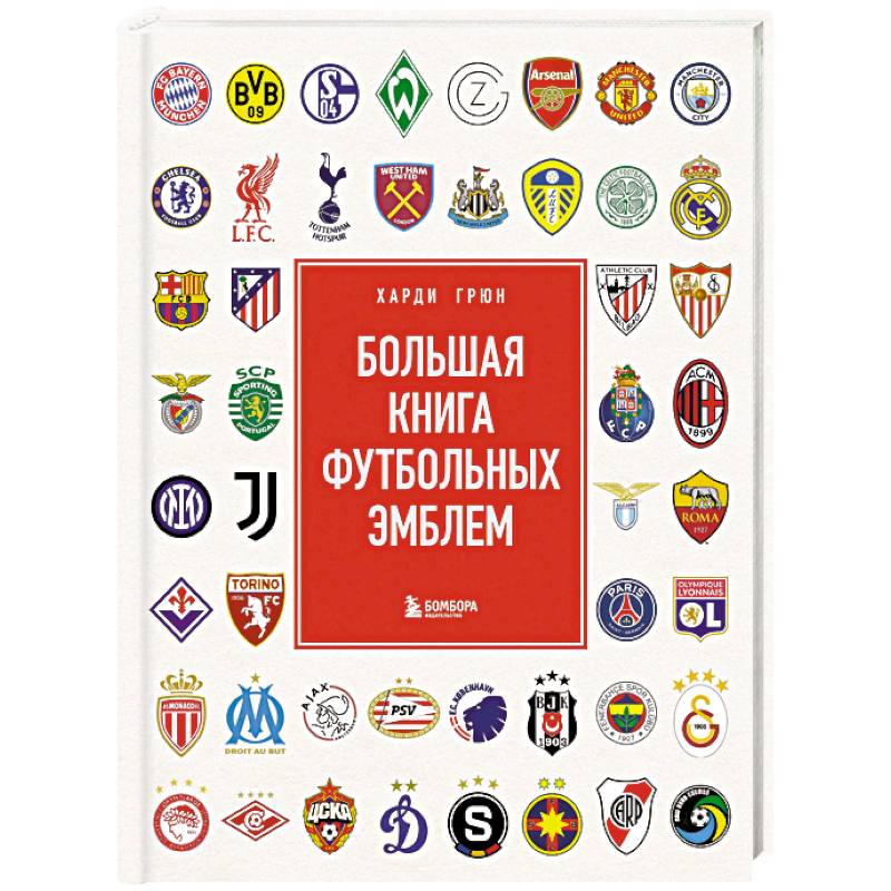Фото Большая книга футбольных эмблем