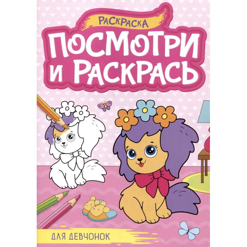 Фото Для девочек