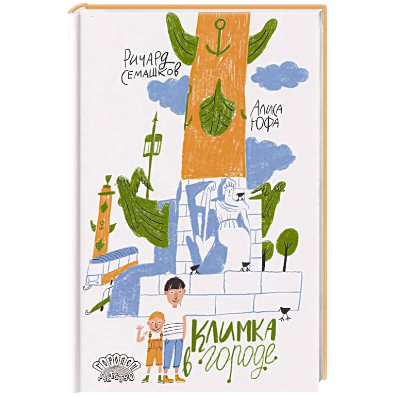 Фото Климка в городе