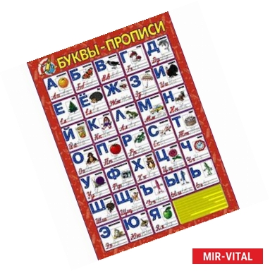 Фото Буквы-прописи