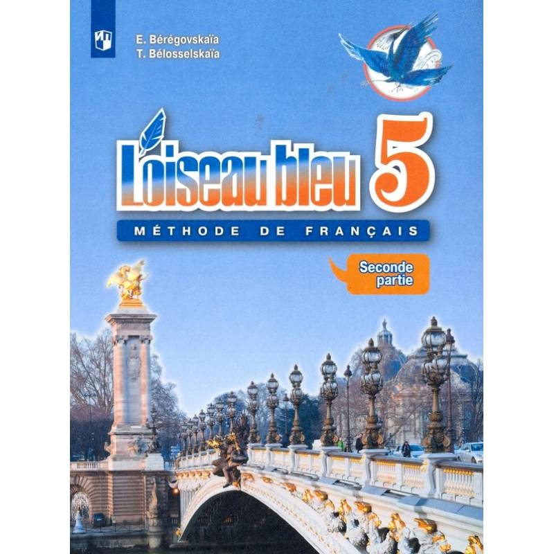 Фото Французский язык. Второй иностранный язык. 5 класс. Учебник. Часть 2. ФГОС