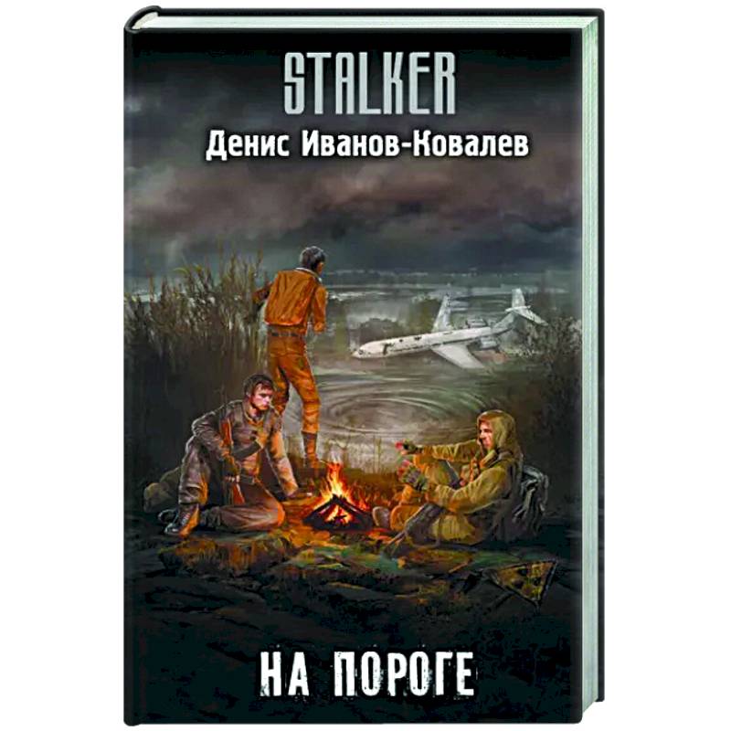 Фото На пороге